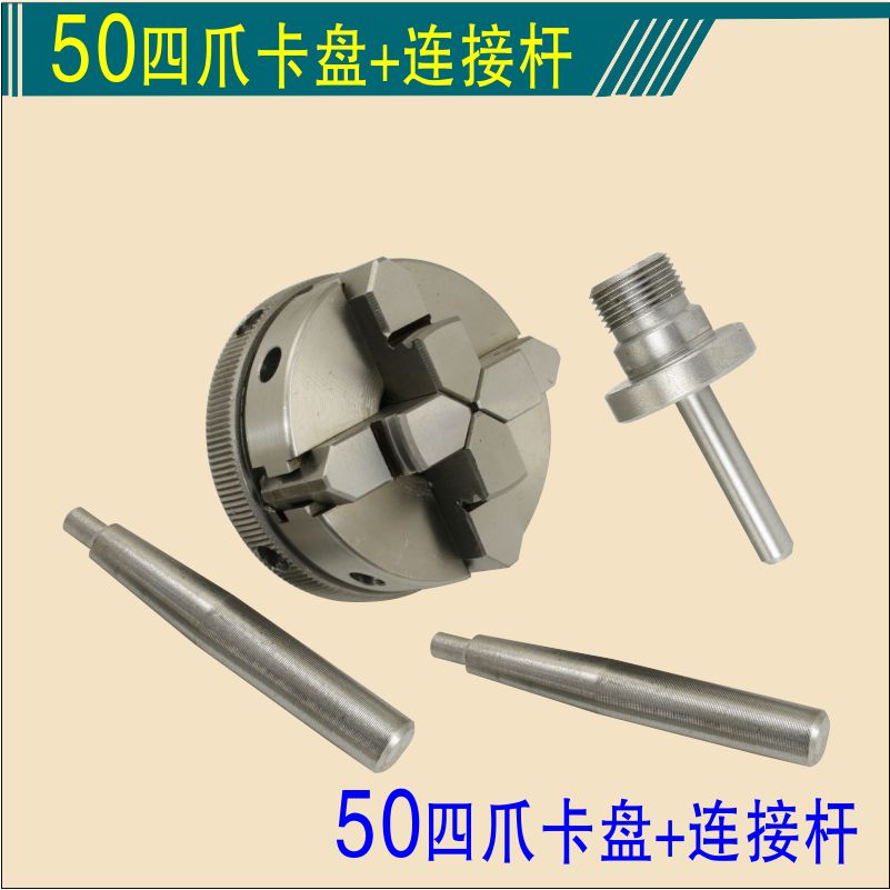 速发手镯电钻50 6i5花工车机床螺盘/8卡纹连接转换轴杆套主轴梅木