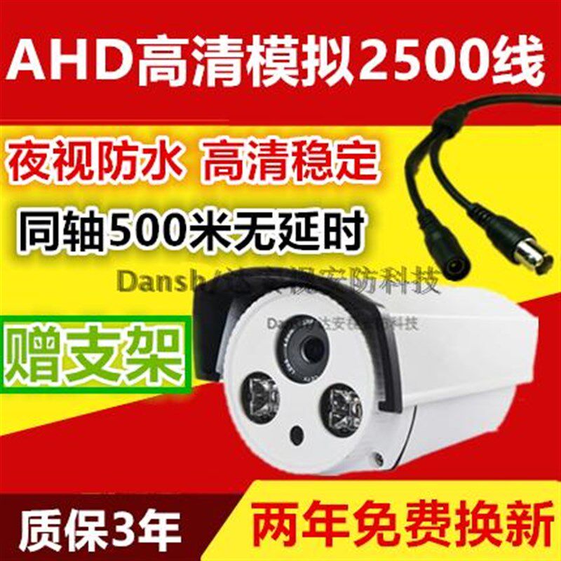 速发水HD2500线高清同轴720P红外夜视模A老式防拟高清探头
