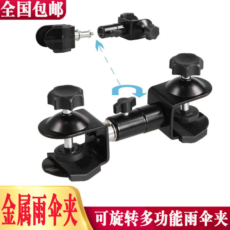速发单反三脚架固属雨伞夹金相机雨伞夹摄影遮雨器大力夹子定多功