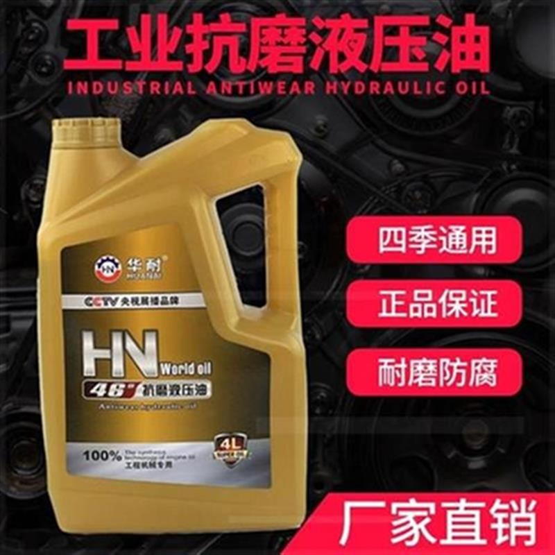 速发号抗磨液压油机升高r举自车卸车牀F挖土机汽车高压堆o机防冻