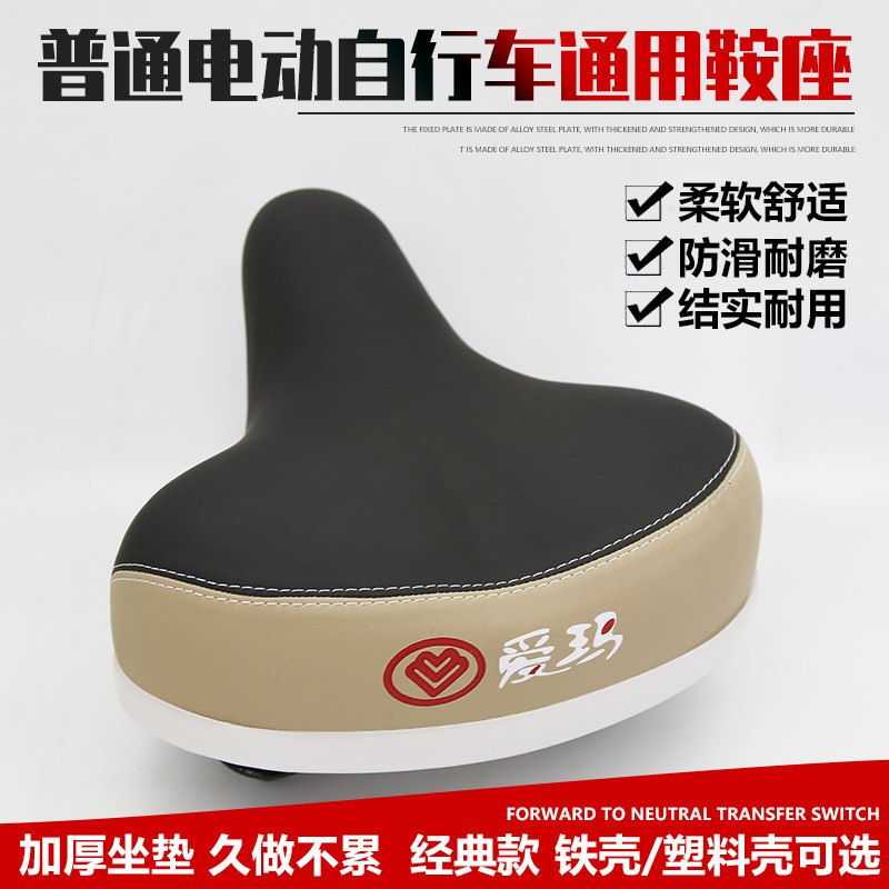 速发电动电坐垫车座鞍座自行车防瓶车座垫坐垫加大加厚通用车水锂