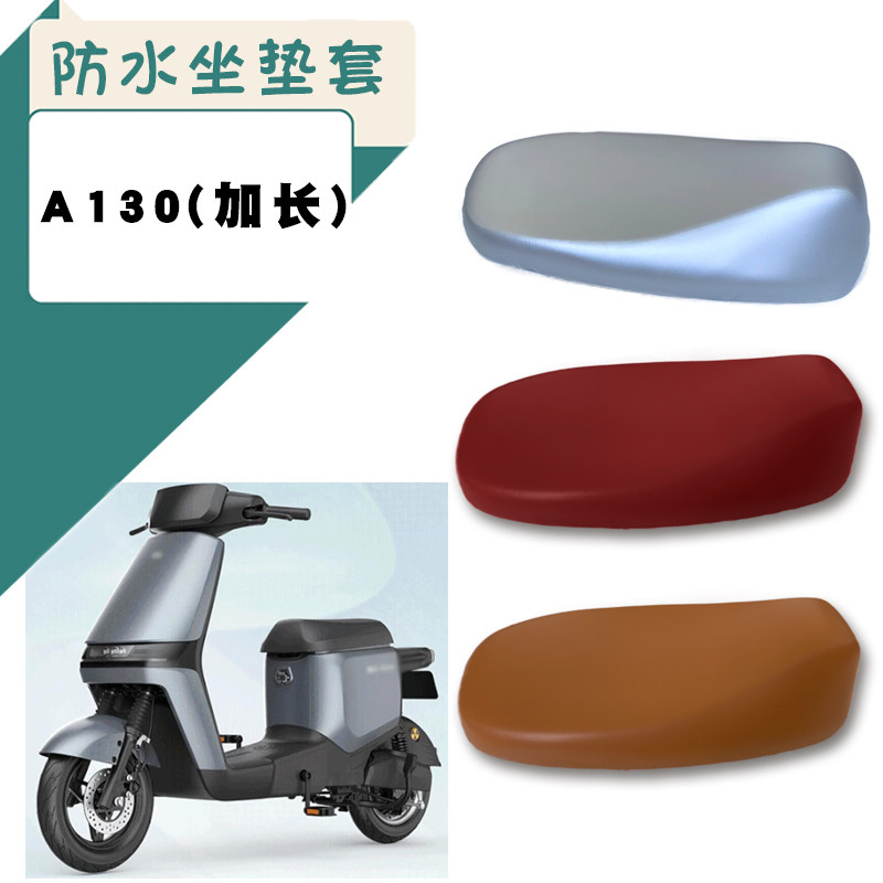 速发电用爱玛A10适动车防水坐套壹晒A10仿皮防号座垫套棕皮座套脚