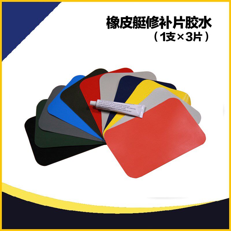 速发艇冲锋舟船游C补皮料PV修充气船水裤用泳圈池修补贴片料