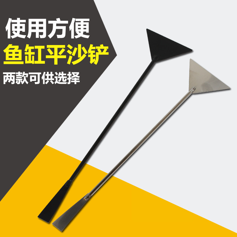 速发草缸平沙铲水族鱼缸造景钢底不锈砂平沙器平砂器平砂铲水草泥