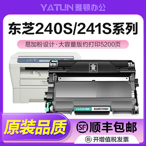 速发适用-hiba东芝T-240粉盒OD-2400鼓鼓e-墨盒240S硒架241S