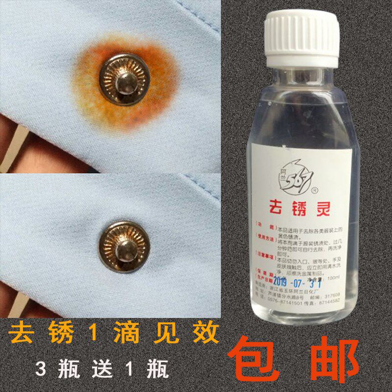 速发衣物去锈去锈灵瓷铁锈除锈剂去斑灵衣服除锈水去砖去锈马桶除