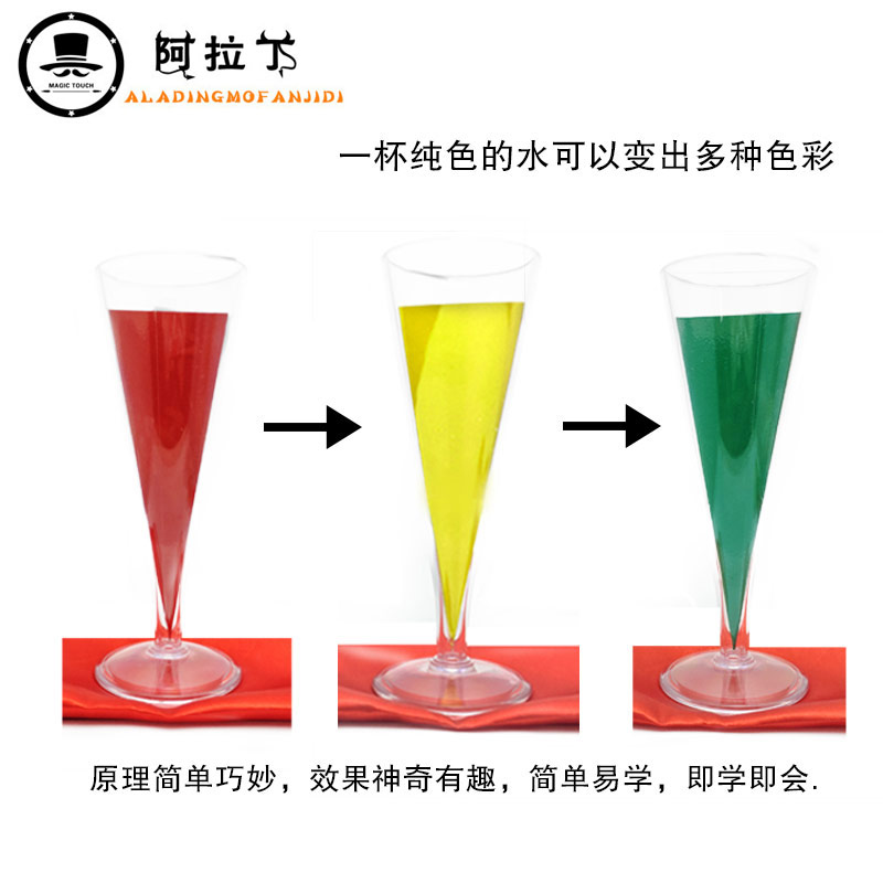 现货才艺表演 酒杯变色色t戒杯 变色的调酒杯送丝巾 舞台 魔术道