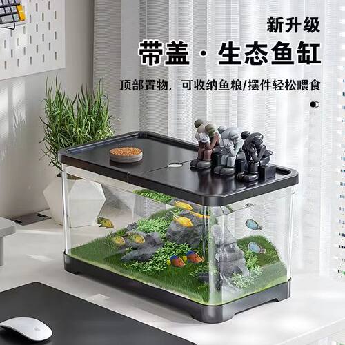 速发鱼缸水族箱塑料透明型克力仿玻璃带盖缸客厅小亚造景桌面缸