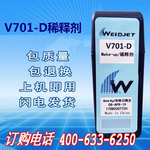 速发6迪杰喷码机稀释剂V70D-伟V720-DV708-D替代溶剂品质油墨水盒