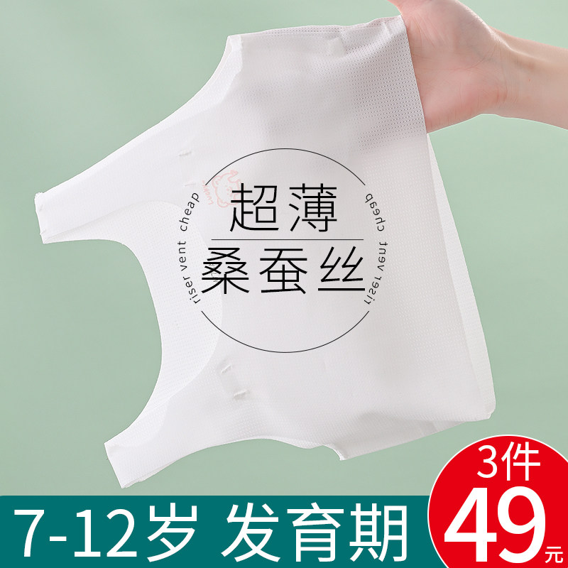 速发童内衣少文生发育期小学生小背心儿童初童胸大中阶段抹胸