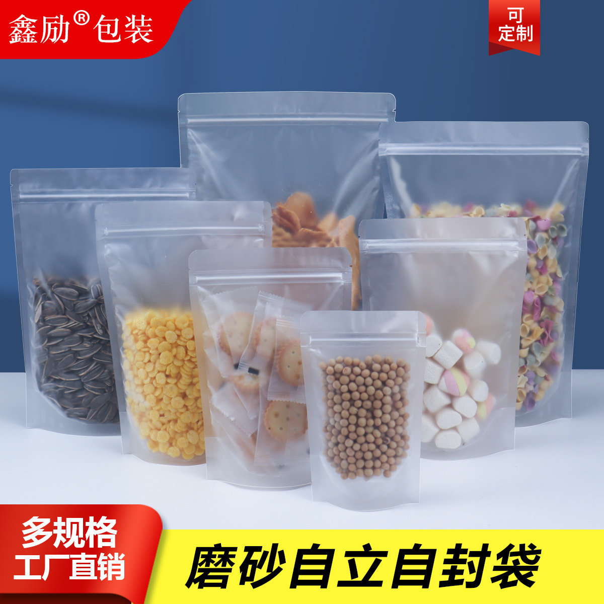 速发磨砂密封袋口立花茶零自果包装袋小号加厚透明自封水袋子
