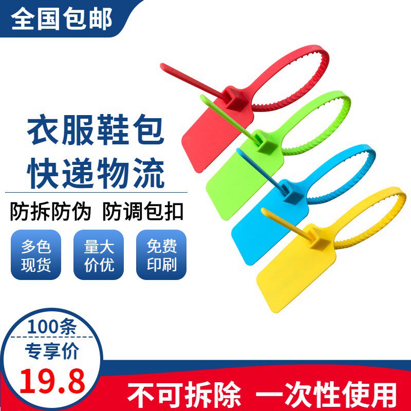 速发一次性条料封塑鞋防调包扣衣服防盗防伪吊牌防拆标fo签f