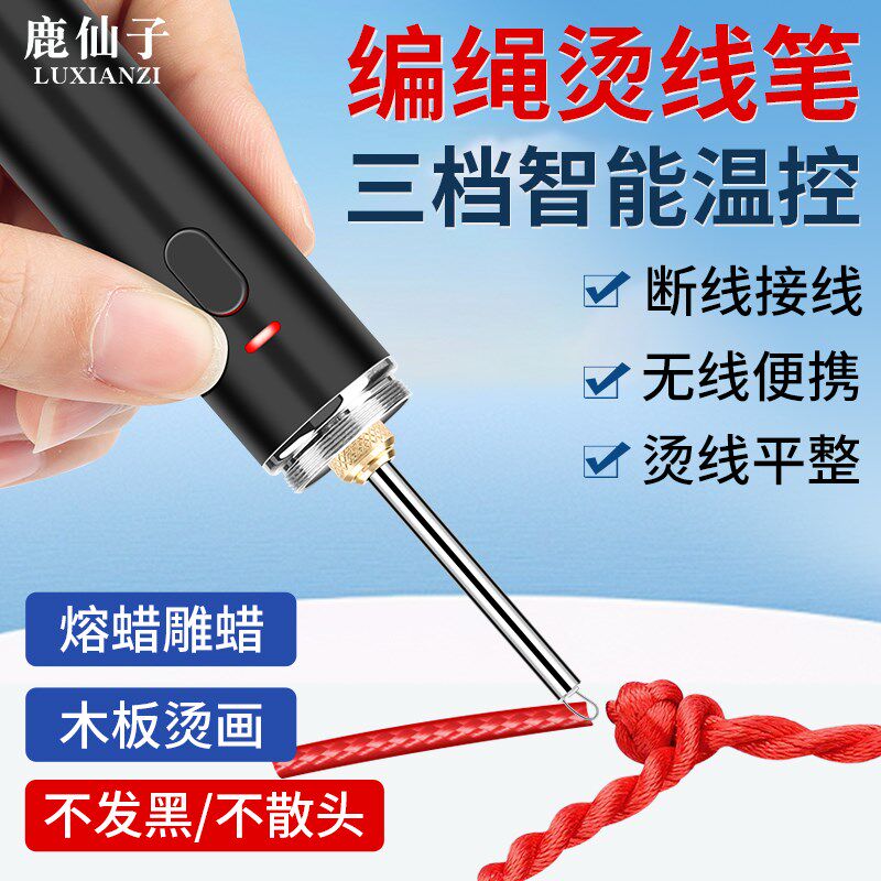 速发鹿仙无编绳烫线笔充电子线便携速热烧编笔三档调温手工线织用