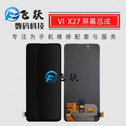 速发屏幕适用2ivo xv示 X27PRO内外总成PRO 一体液晶触摸显7
