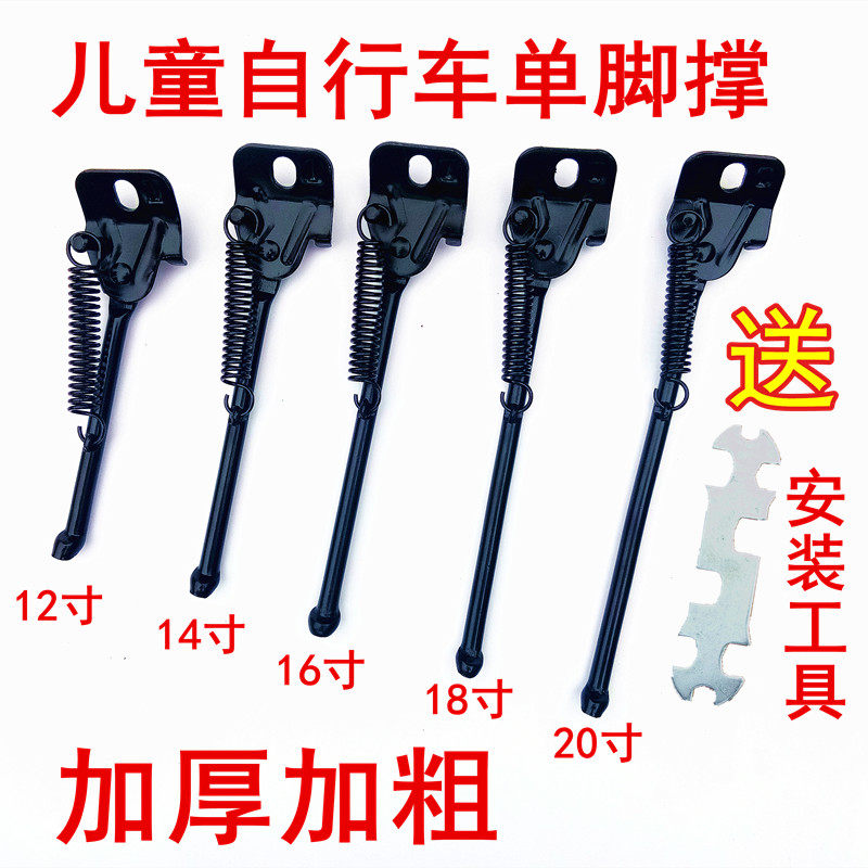 速发儿撑自行车脚童包邮12/14/16 18寸斜撑 脚踢侧踢加固单支撑架