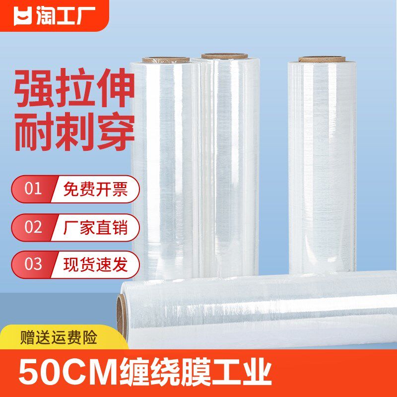 速发5M缠伸膜工业打包膜保鲜膜PE加长包装塑料薄保pe拉绕膜膜护围