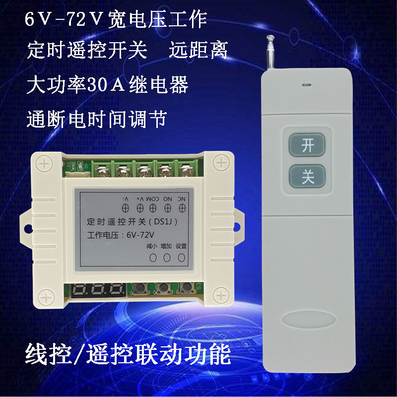 速发定时继电器遥控模块6V1环V24V48V60控灯具水泵循2延时遥V开关