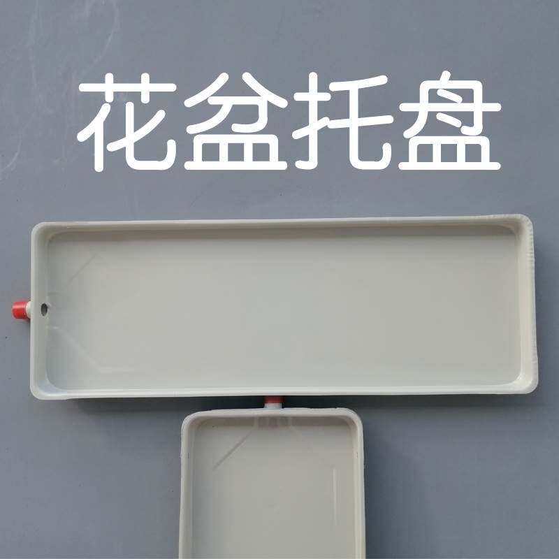 速发移带花盘垫底托盘花架接水托盆自动导流花箱底座托盘长方形接