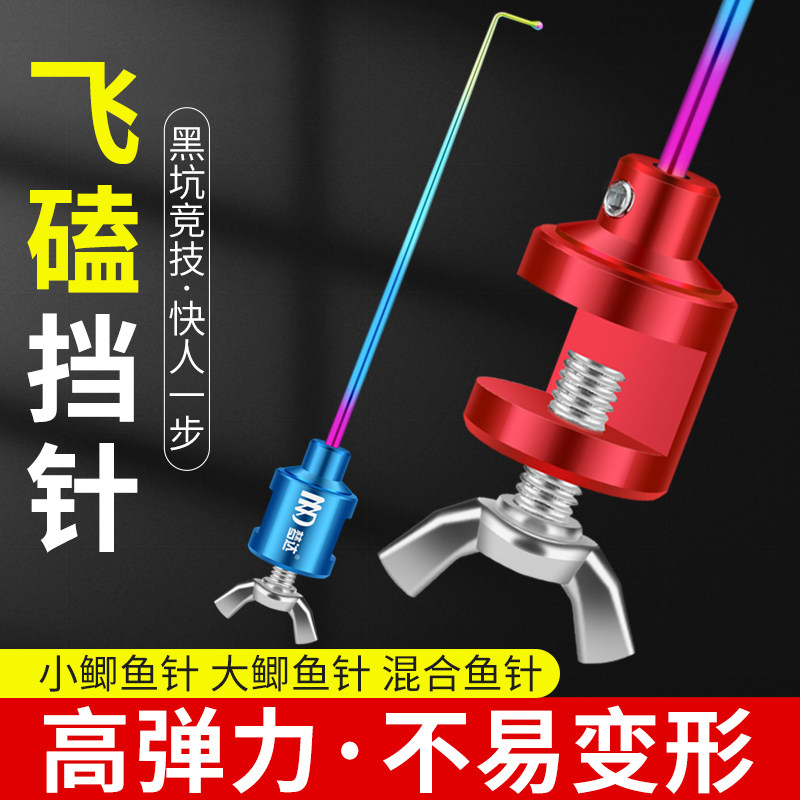 速发飞鱼挡针脱钩器竞技台钓钓金针鱼护摘钩器大合磕档针鲤鱼挡针