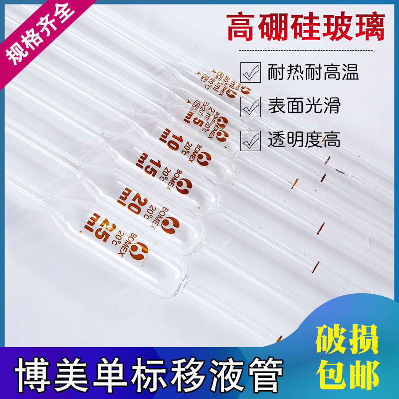 速发实 室用玻璃仪器单标大肚胖肚移液管 1 2验 5 10 20 25 毫05