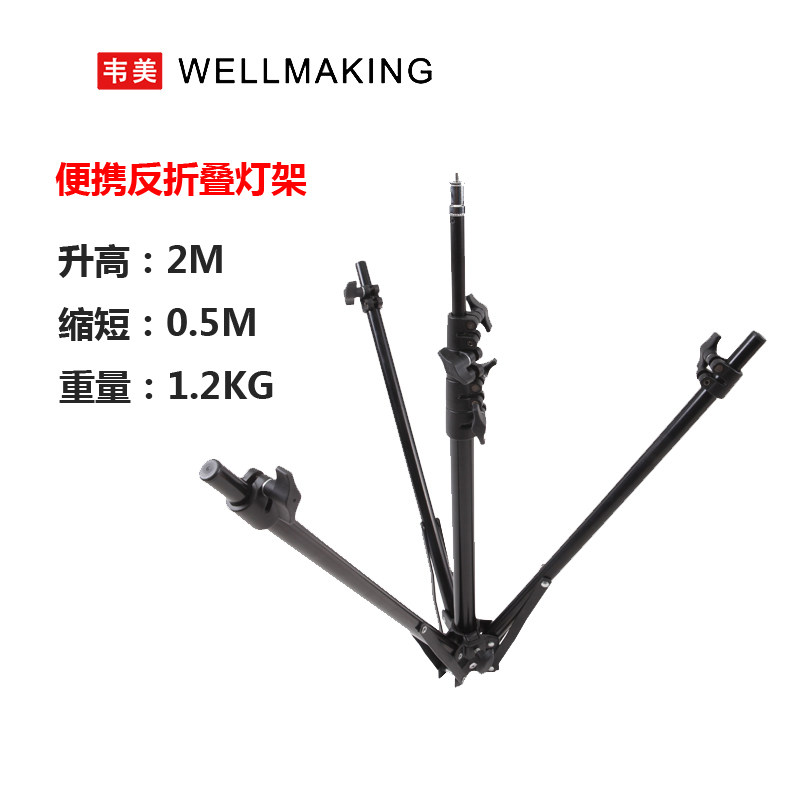 速发韦美可反折叠摄影灯架闪灯光座全地携室外轻巧便形外拍三脚灯