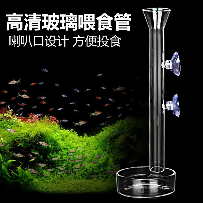 速发鱼缸玻璃喂食管喂鱼喂虾喂食器缸璃喂鱼食玻投食器高清带虾盆