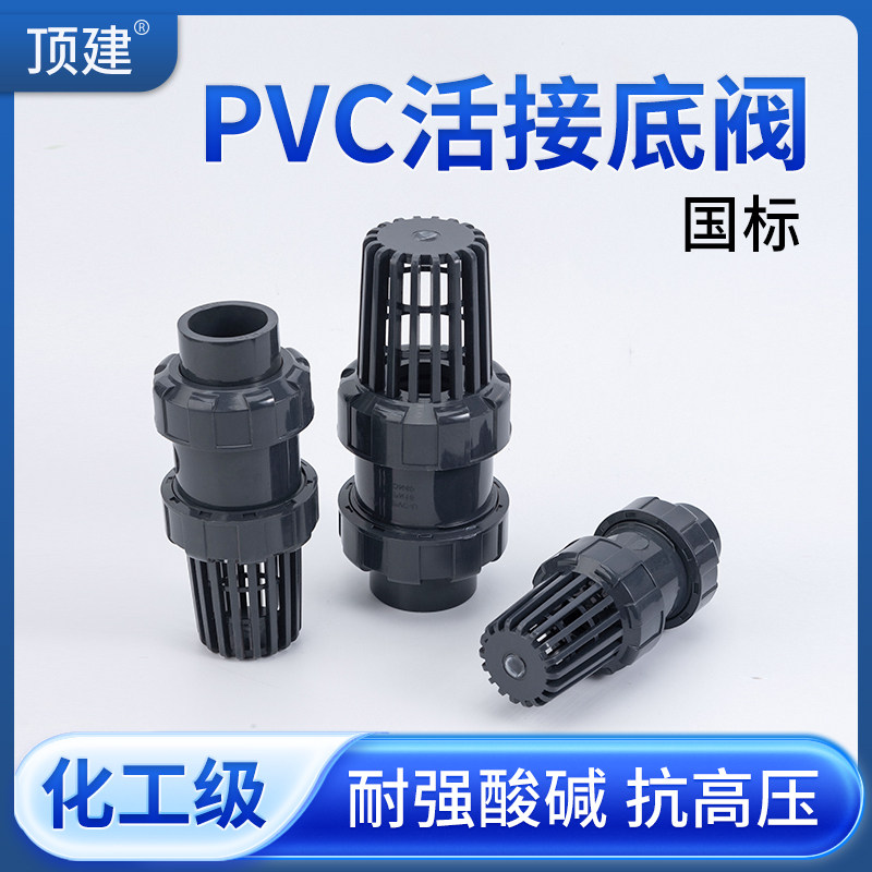 速发UPVC双活接底阀终端止P阀塑料逆VC管单向阀莲水泵进水抽