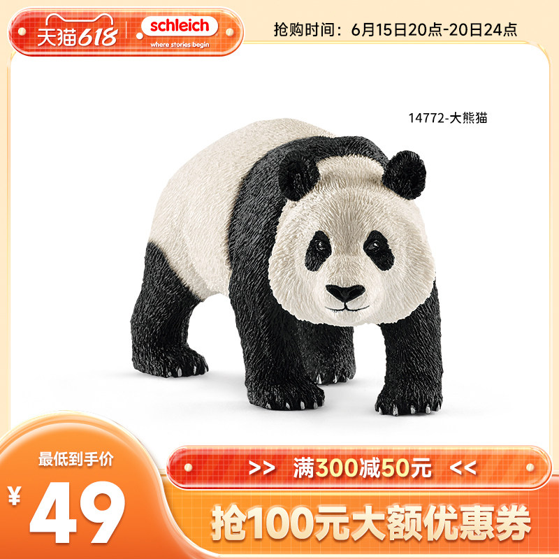 速发slh大eh花花 萌兰c熊猫14772动物玩具模型塑胶玩偶摆件