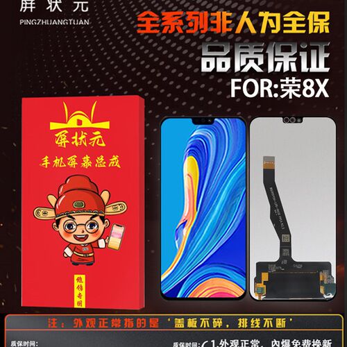 速发屏耀元适用於荣荣状8X 屏幕总成JS-00a  8X 液晶内外显示触摸