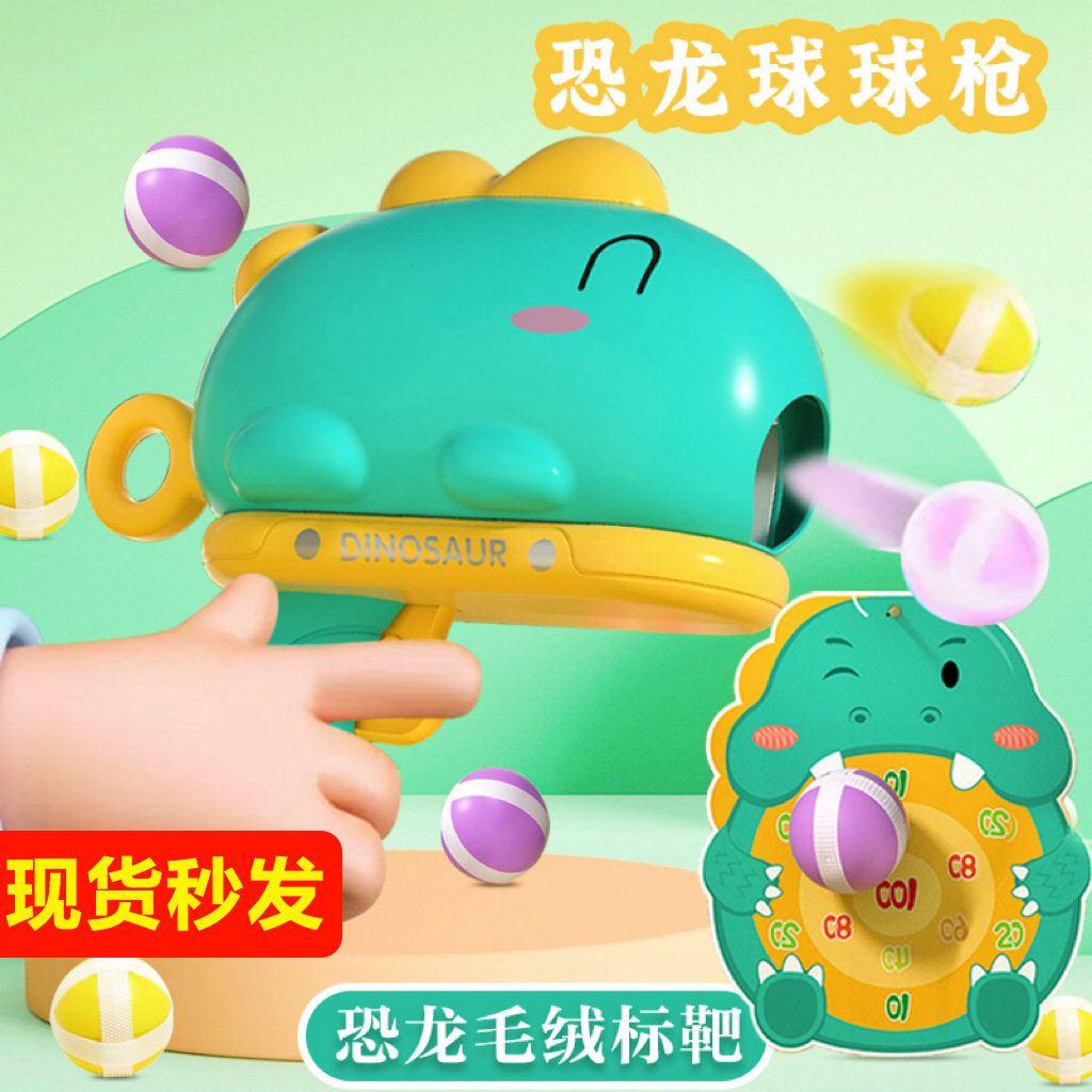 速发亲龙球球枪粘粘球恐靶射击标子互动室内户外运动儿童玩具摆摊