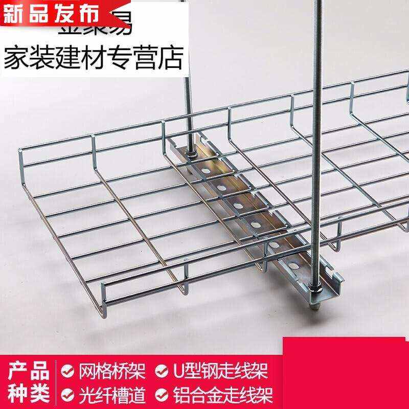 速发开放x式桥架放 网格桥架开房式桥架不锈钢机 桥架网络网格线