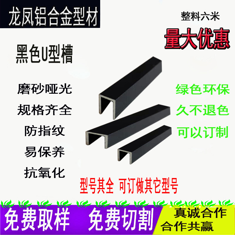 速发黑色哑光磨沙面U型槽铝装板条合槽铝包边条u型条卡饰金护边