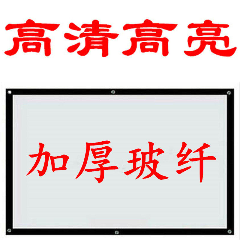 速发影清白玻纤幕布简易投影布布家用贴墙幕布投高家用投影幕幕布