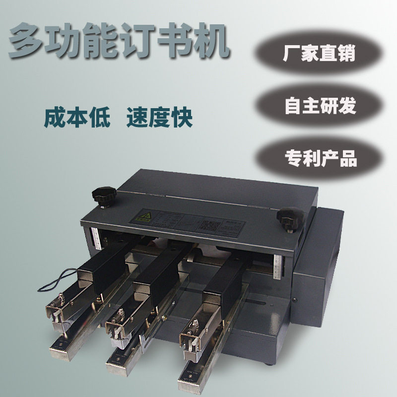 速发巨宏书械机H电动骑马钉装订机全自动中缝工厂订J机办公三头订