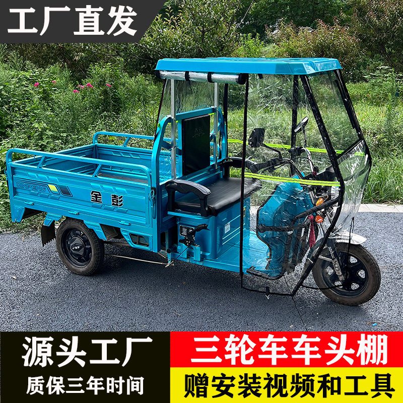 速发电动三递车车棚前车头瓶快轮员驾驶棚全封闭遮挡雨棚蓬电棚车