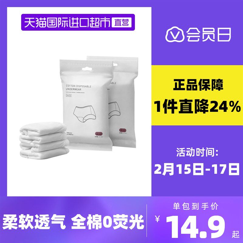 速发b一次性内裤洗妇坐月子产后用内免孕旅行品裤4条/包*4