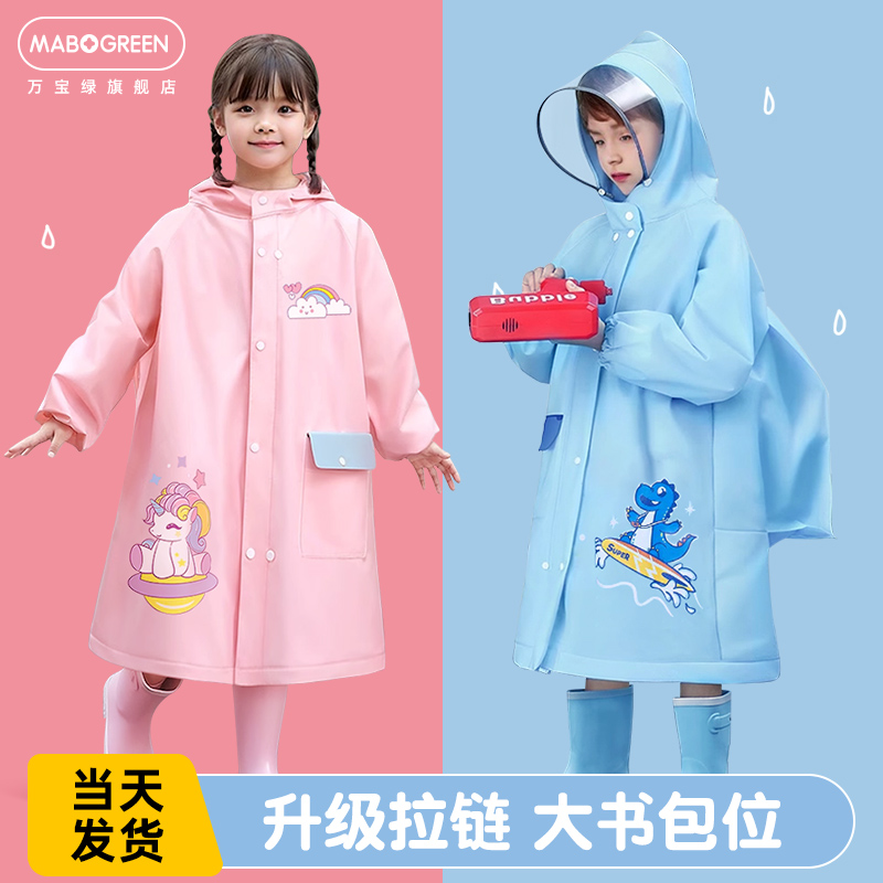 速发儿宝雨衣男童童2024新款小学生宝儿园上学童幼可爱带书包位