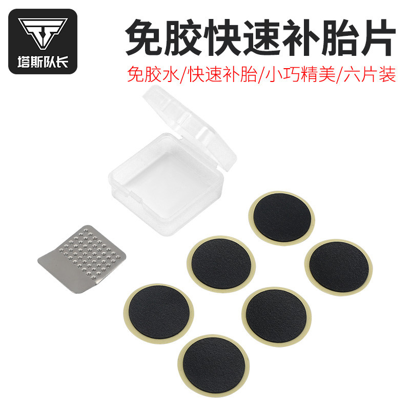 速发具行车补胎片登山车公路车内胎修补修理工免维修盒自套组