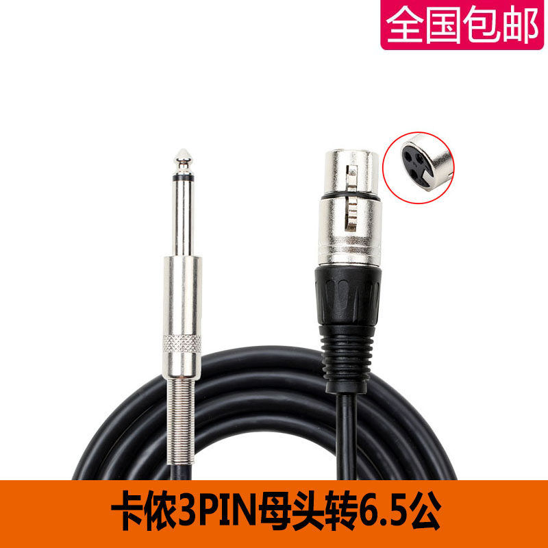 速发6.5话筒线大二芯卡麦卡6.5转母侬农克风电容麦调音台音频线