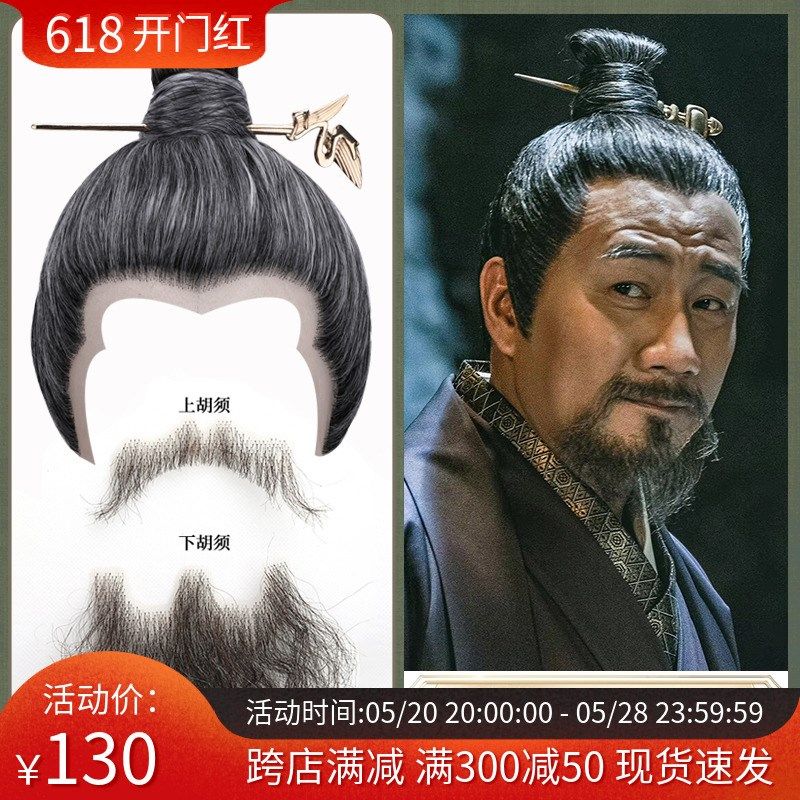 速发古装型视剧假发胡型古风造子演出假发古代男士发影胡须811
