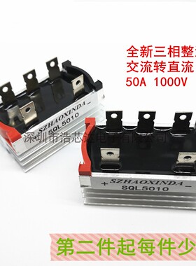 速发风力S整流桥模块 三相式桥整流器发QL50A SQL5010