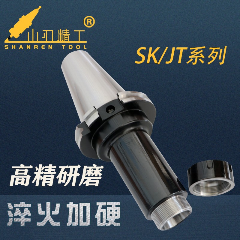 速发SK50 柄JT50/JT44/SK00数控刀柄ER2刀FMB 刀柄德标DI6871