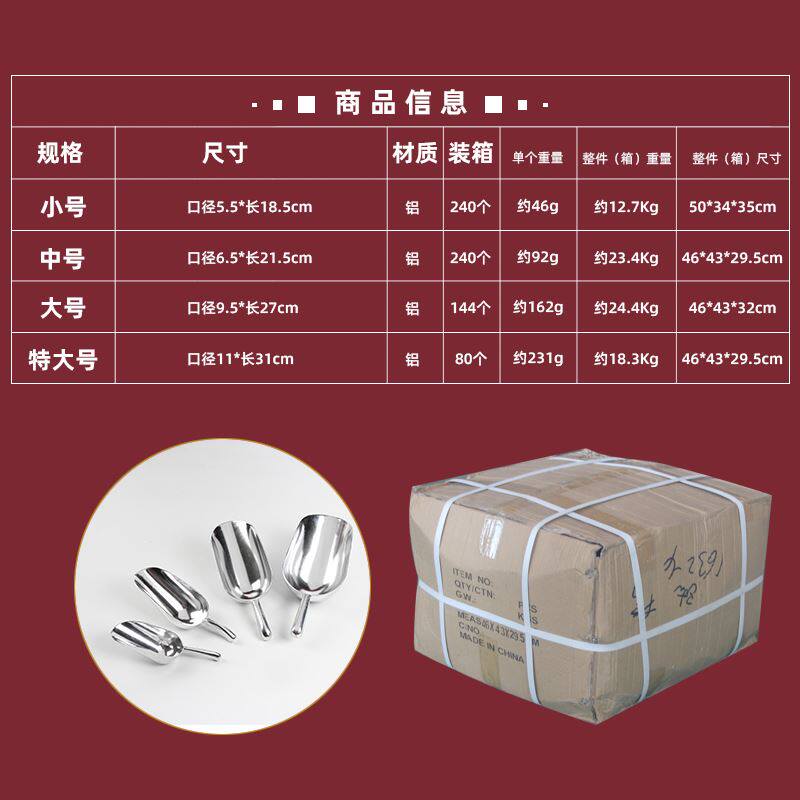 速发。子铲超面粉粮食大奶茶店多用冰块铲米干果爆米花茶叶瓜铝家