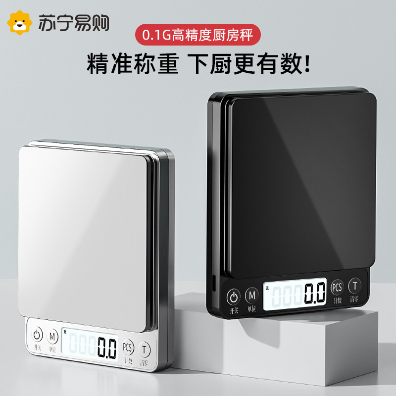 速发苏宁小型电子秤高精度厨房数子称克电称家用精准烘焙食物称重