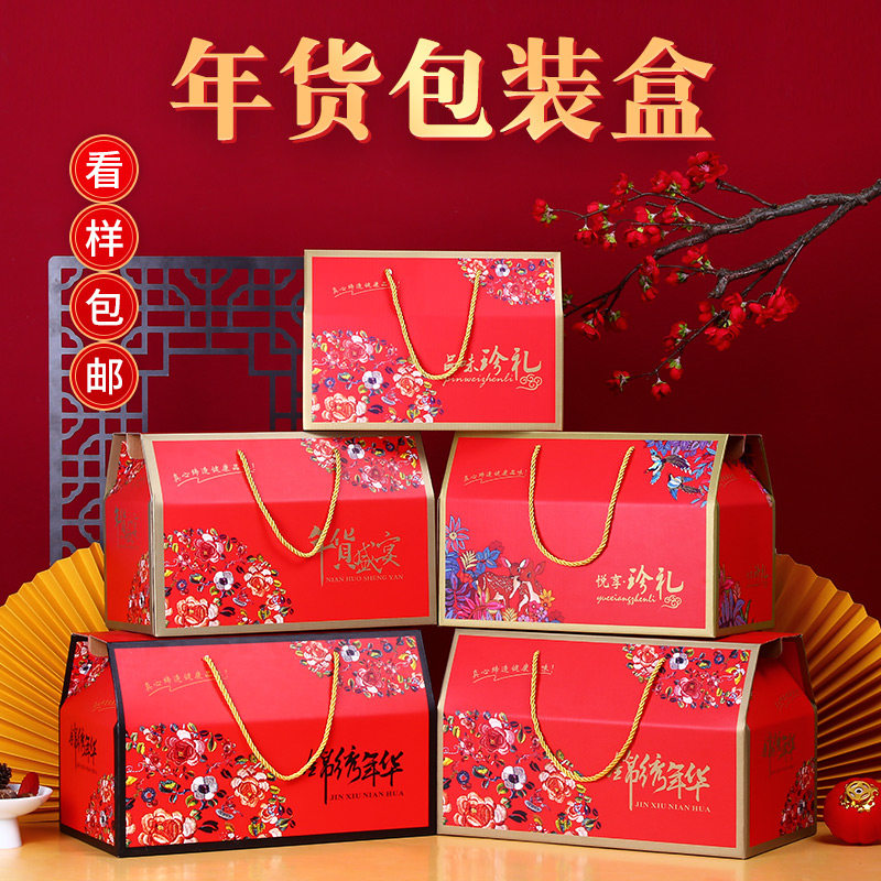 速发通礼春节红货包装盒特产礼品盒干货熟食零食纸箱水果年枣用盒