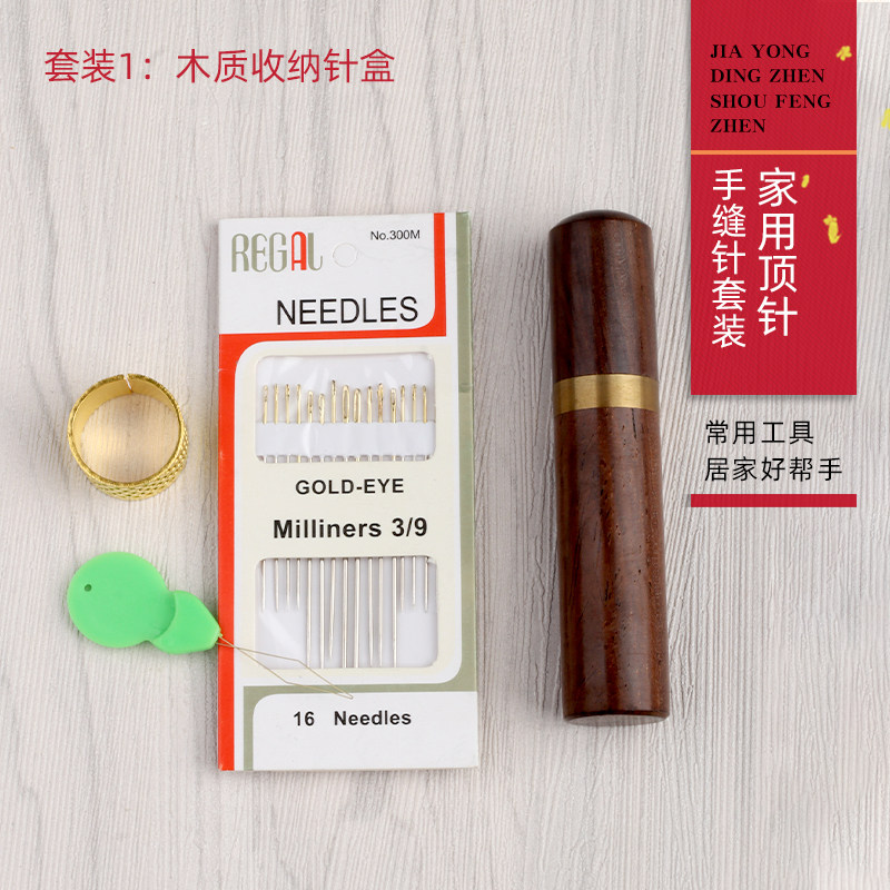 速发家用缝衣针针缝针缝补衣服的针穿线器针筒穿手器顶针箍手针器