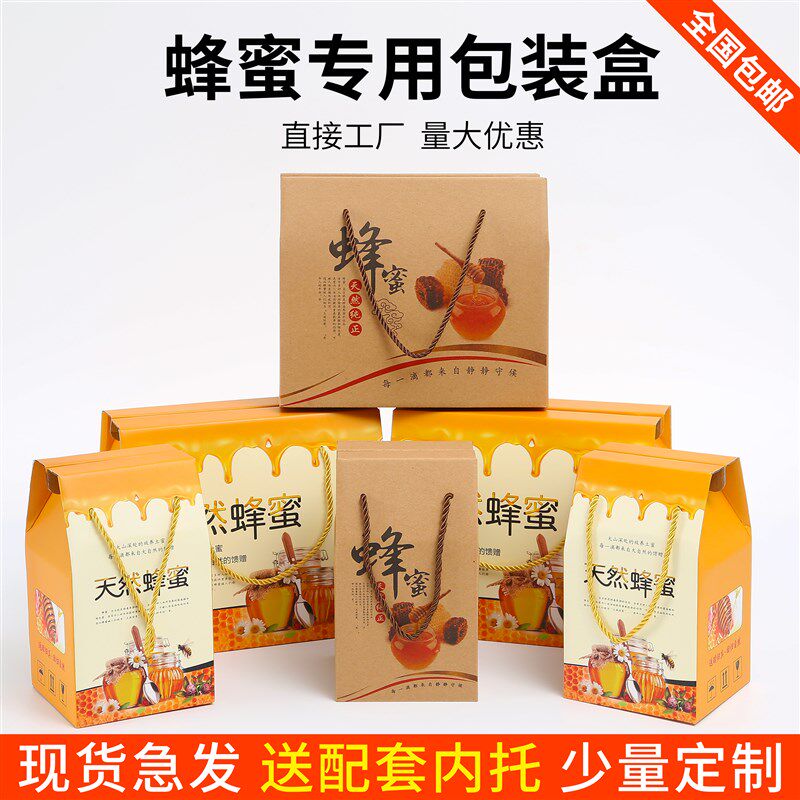 速发现货蜂蜜包外盒礼盒空盒子袋包装土蜂蜜瓶礼品装纸箱