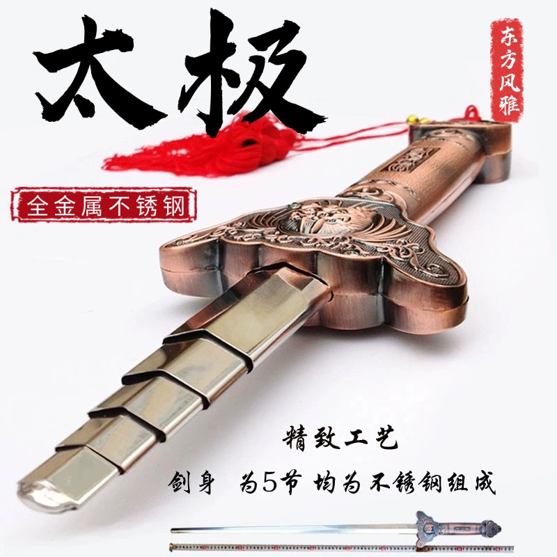 速发太极折式软剑伸缩太极剑剑穗套装不锈钢高端式叠剑太极剑剑套