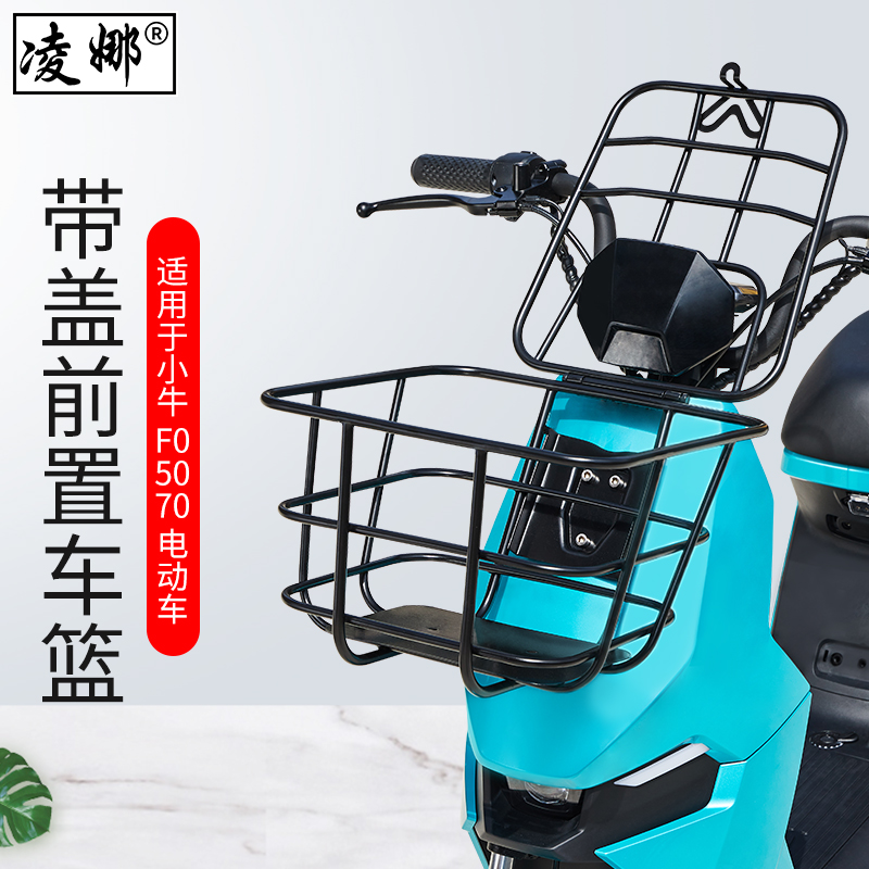 速发适用筐小牛F05070电动车前置车篮框C0车070菜篮f05于储物筐改