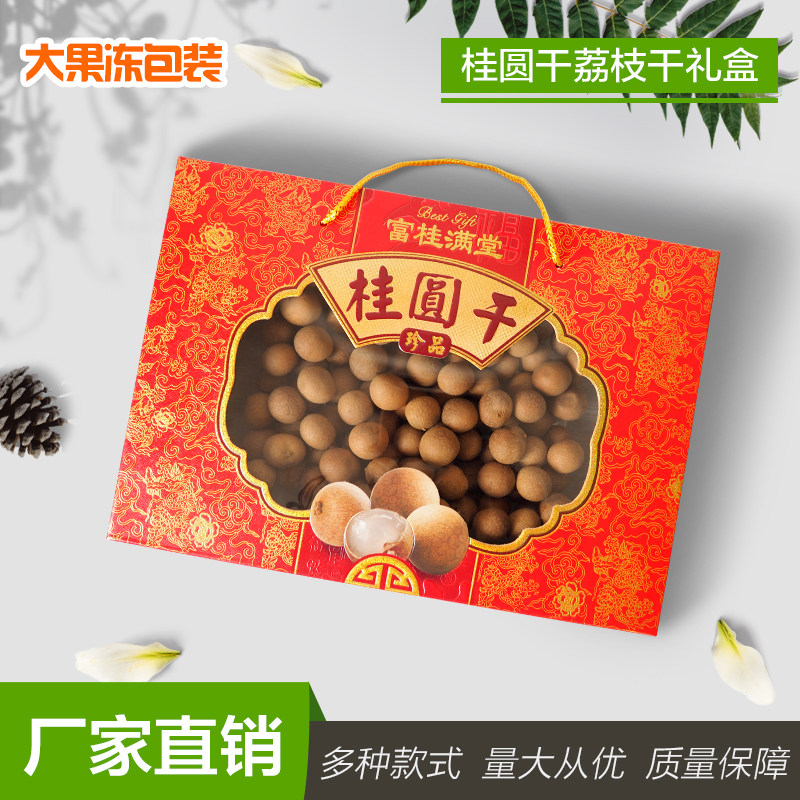 速发桂圆干荔枝干龙眼空送货喜庆年礼礼品干盒包装250g500g装
